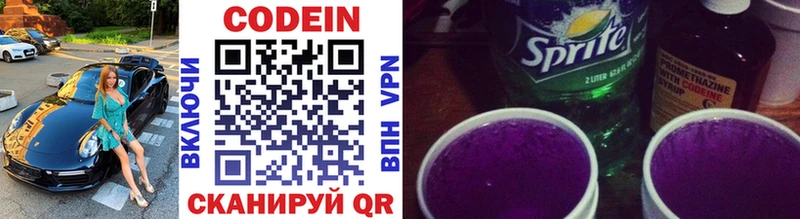 Кодеиновый сироп Lean напиток Lean (лин)  Новотитаровская 